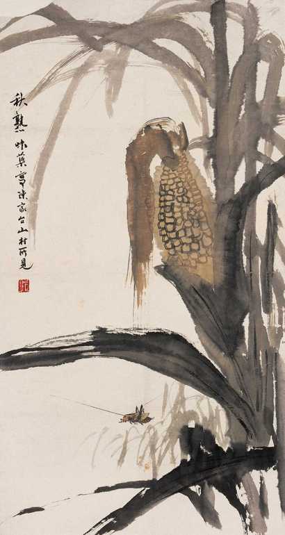 郭味蕖 秋熟图 立轴